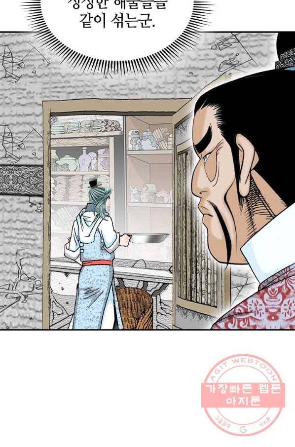 태상교주 숙수되다 28화 29