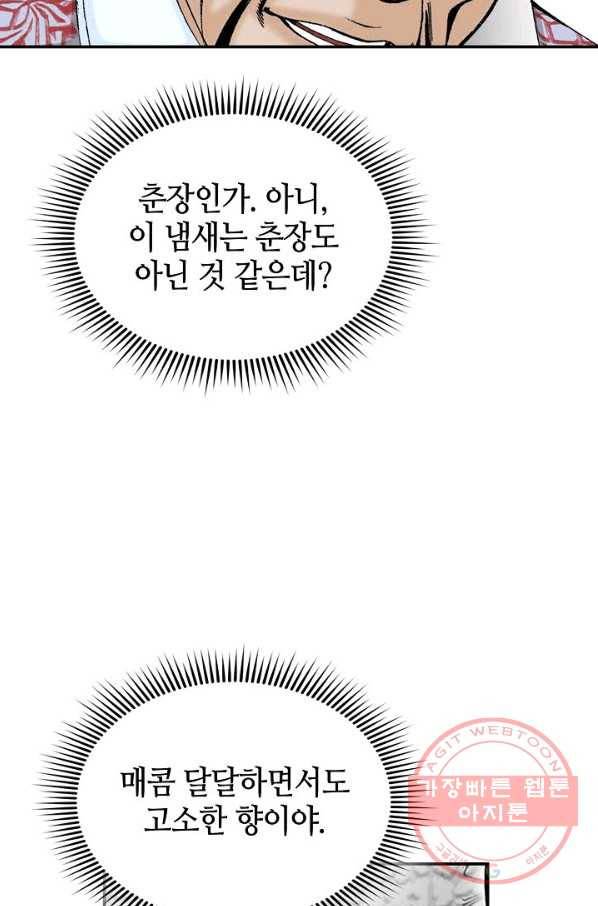 태상교주 숙수되다 28화 31