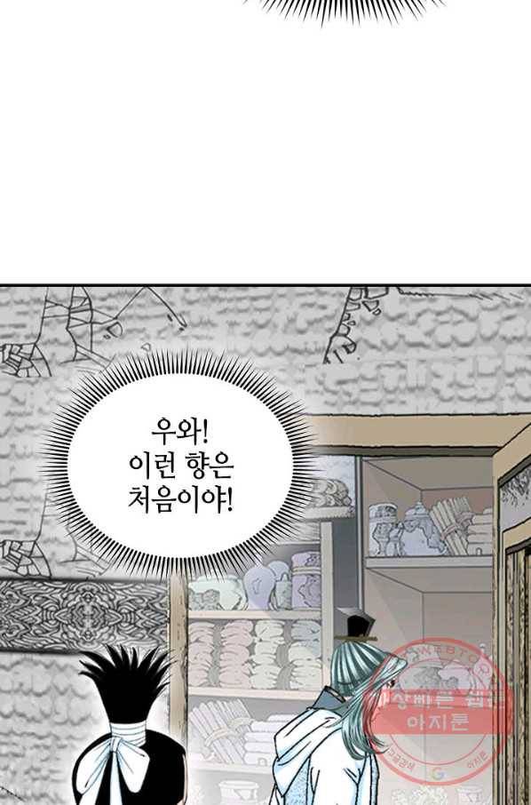 태상교주 숙수되다 28화 33