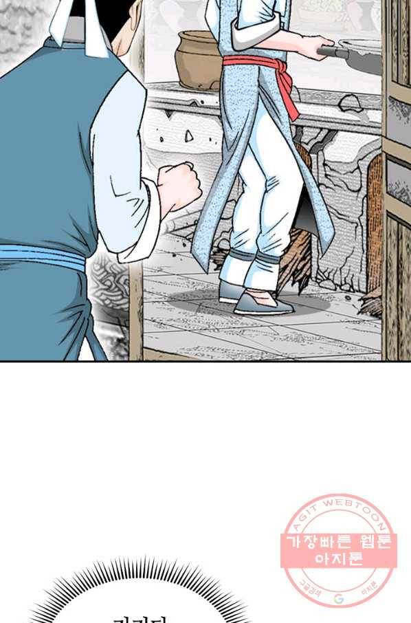 태상교주 숙수되다 28화 34