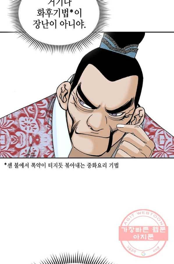 태상교주 숙수되다 28화 35