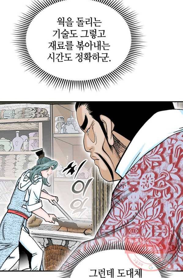 태상교주 숙수되다 28화 36