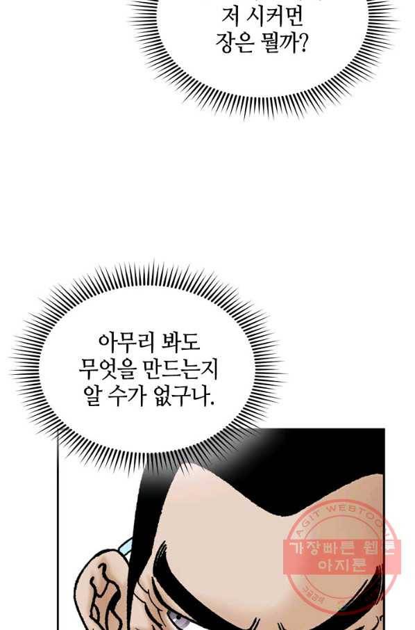 태상교주 숙수되다 28화 37