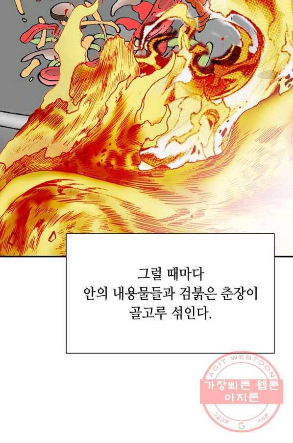 태상교주 숙수되다 28화 41