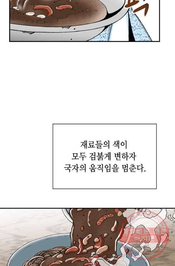 태상교주 숙수되다 28화 43