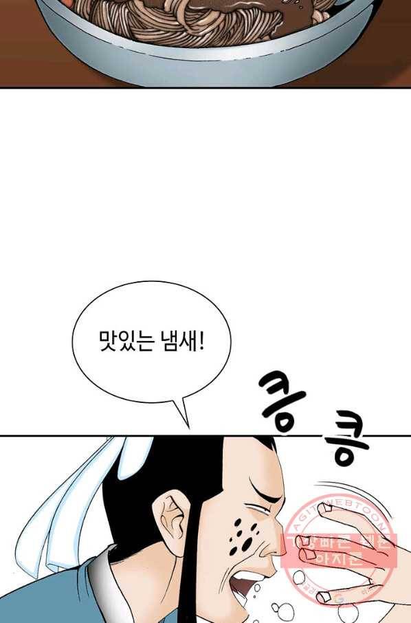 태상교주 숙수되다 28화 45