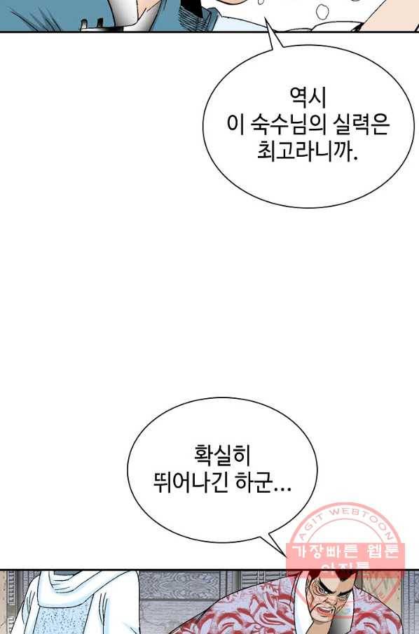 태상교주 숙수되다 28화 46
