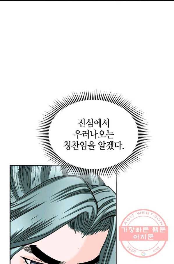 태상교주 숙수되다 28화 48