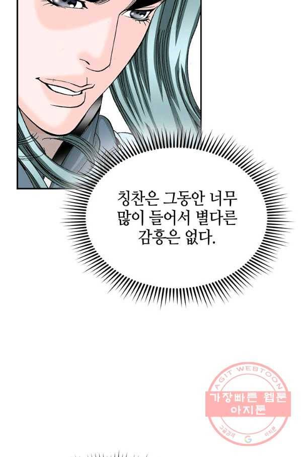 태상교주 숙수되다 28화 49
