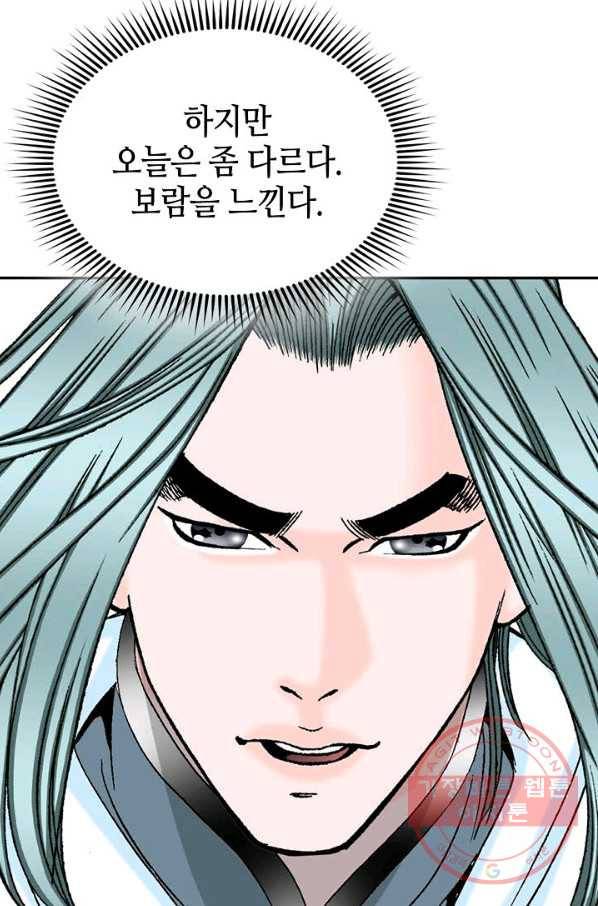 태상교주 숙수되다 28화 50