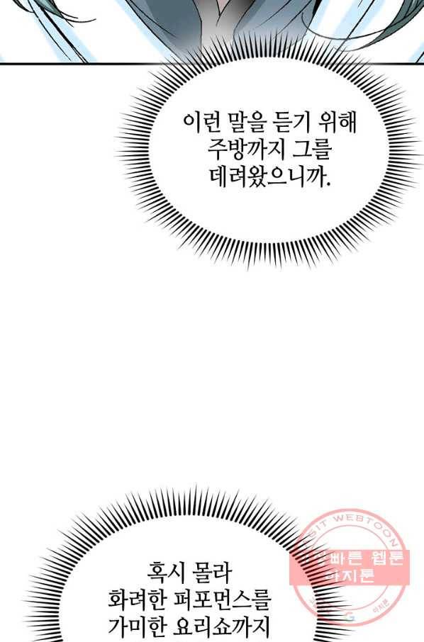 태상교주 숙수되다 28화 51