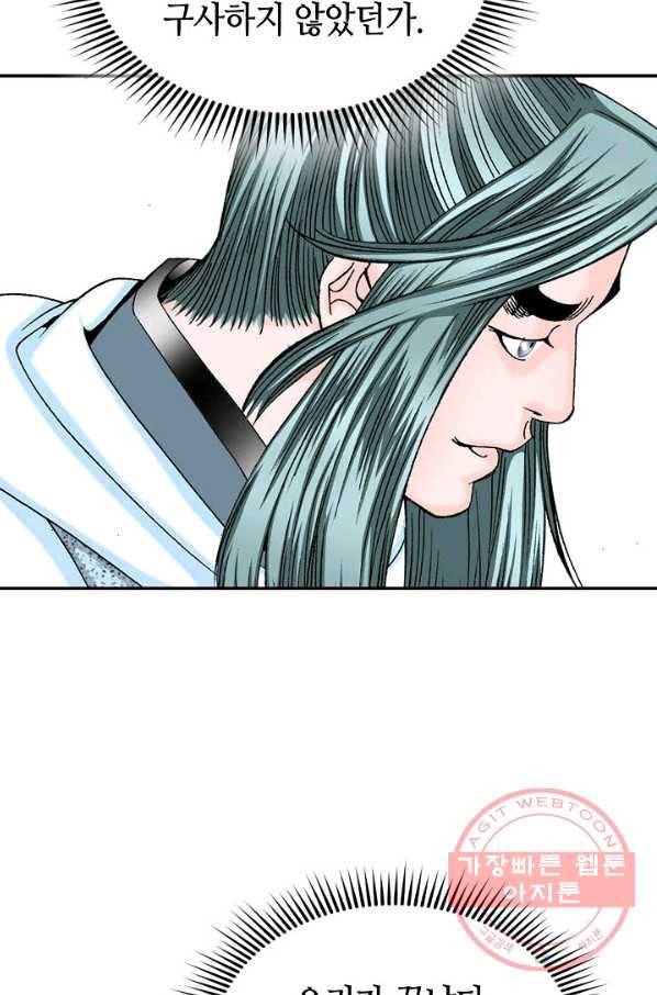 태상교주 숙수되다 28화 52