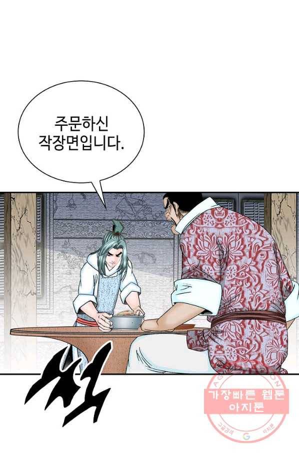 태상교주 숙수되다 28화 54