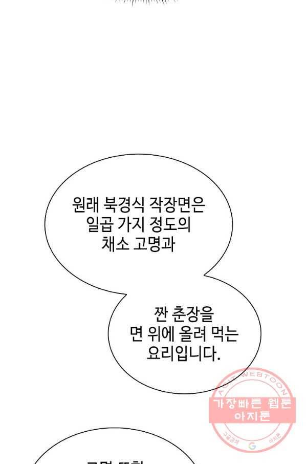 태상교주 숙수되다 28화 57