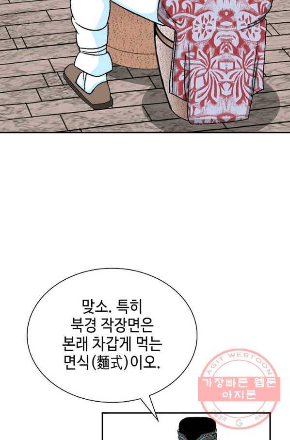 태상교주 숙수되다 28화 59