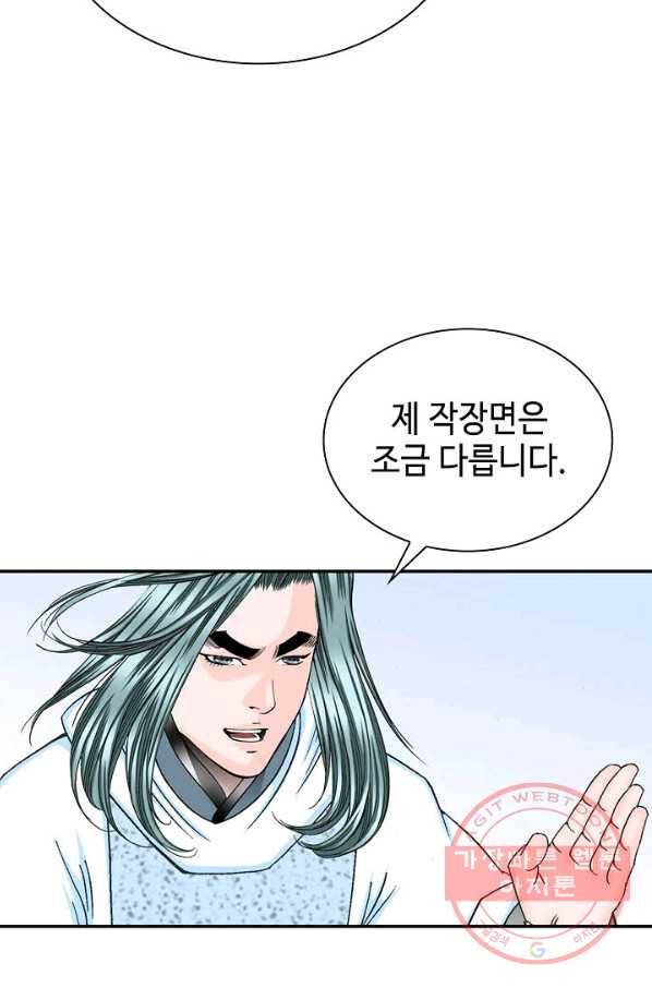 태상교주 숙수되다 28화 61