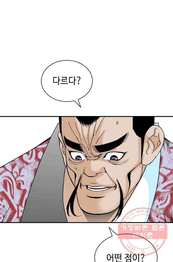 태상교주 숙수되다 28화 62