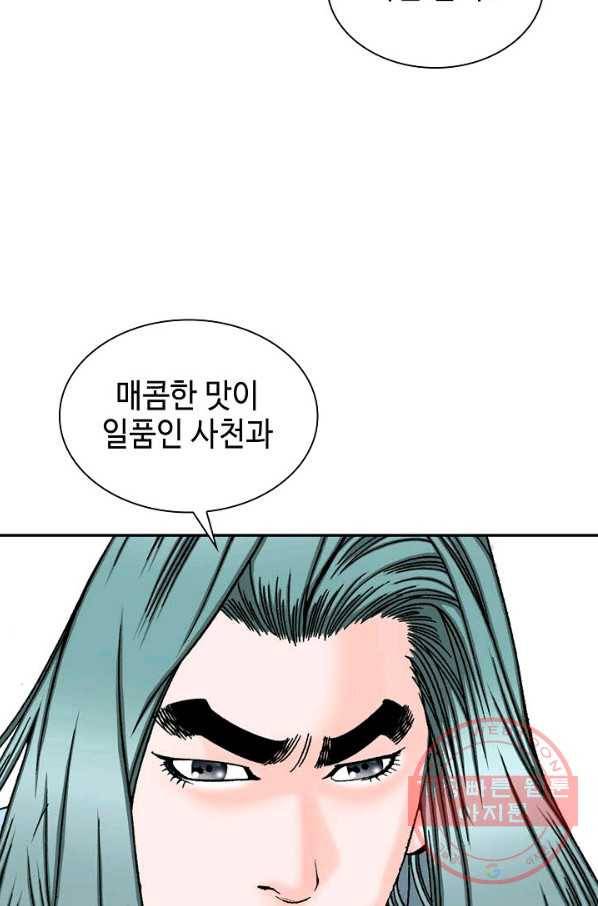 태상교주 숙수되다 28화 63