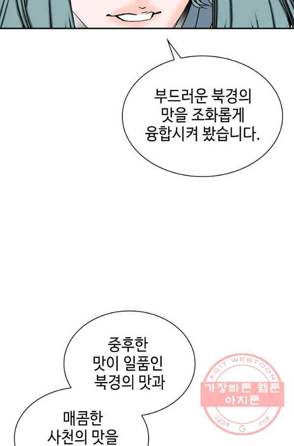 태상교주 숙수되다 28화 64