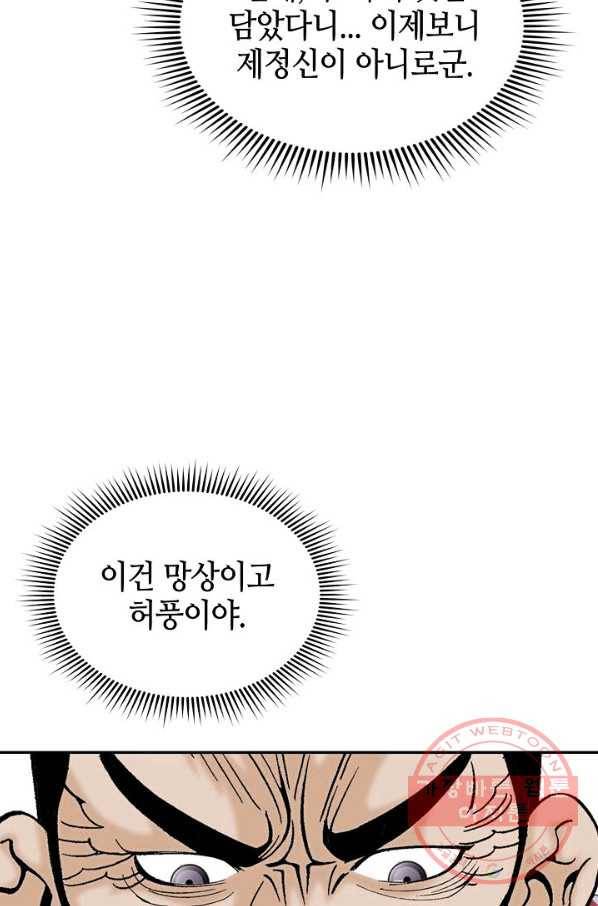 태상교주 숙수되다 28화 67