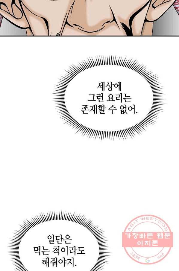 태상교주 숙수되다 28화 68