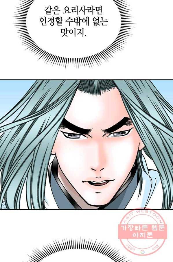 태상교주 숙수되다 28화 76