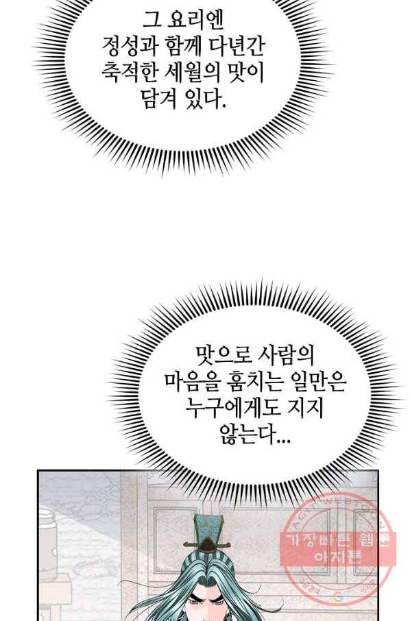 태상교주 숙수되다 28화 77