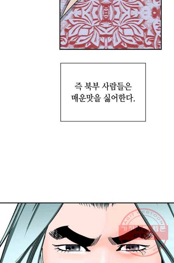 태상교주 숙수되다 28화 80