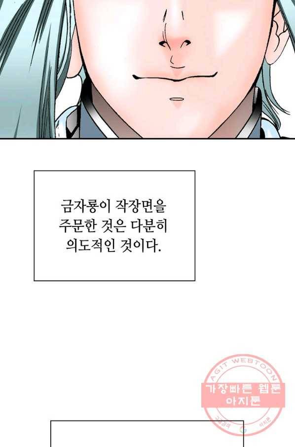 태상교주 숙수되다 28화 81