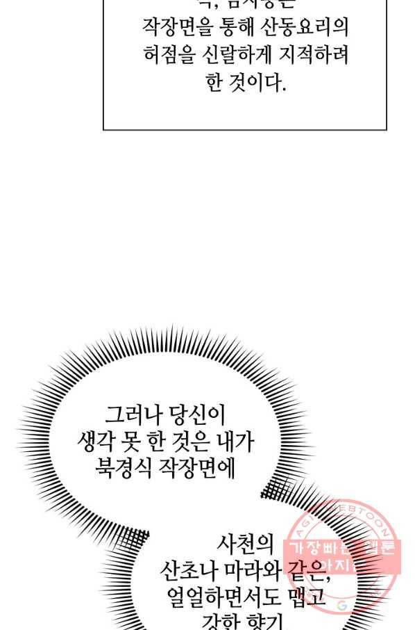 태상교주 숙수되다 28화 85