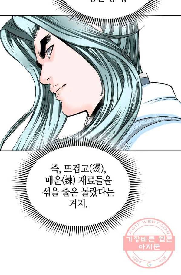 태상교주 숙수되다 28화 86