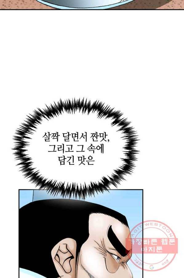 태상교주 숙수되다 28화 88
