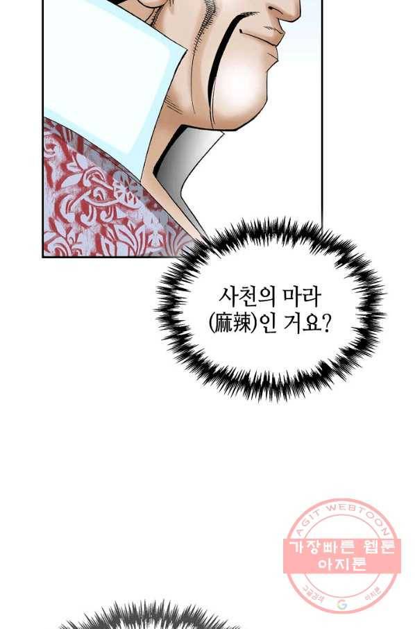 태상교주 숙수되다 28화 89