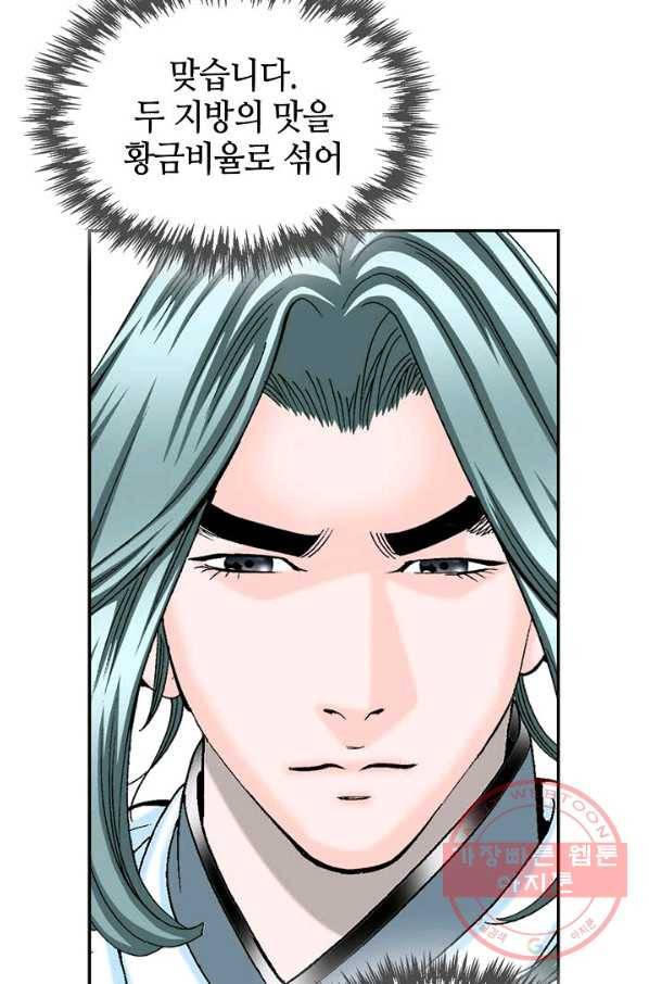 태상교주 숙수되다 28화 90