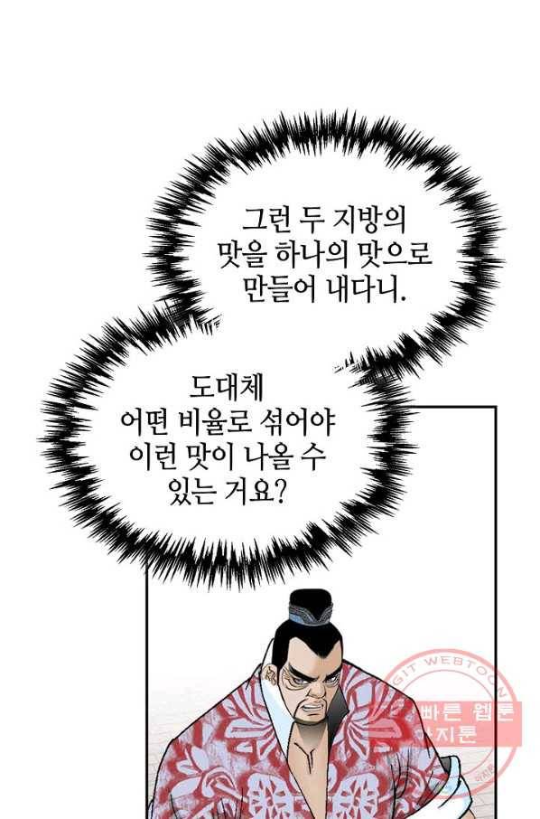 태상교주 숙수되다 28화 94