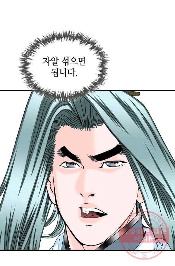 태상교주 숙수되다 28화 96