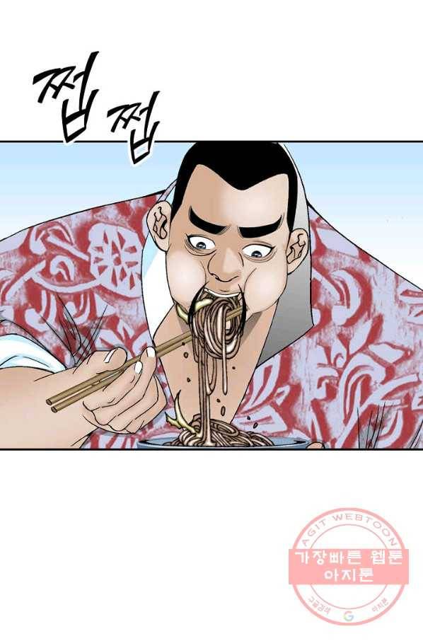 태상교주 숙수되다 28화 98
