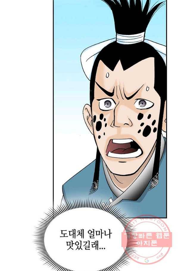 태상교주 숙수되다 28화 101