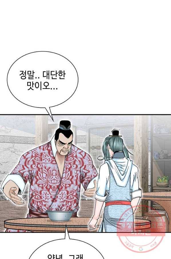 태상교주 숙수되다 28화 103
