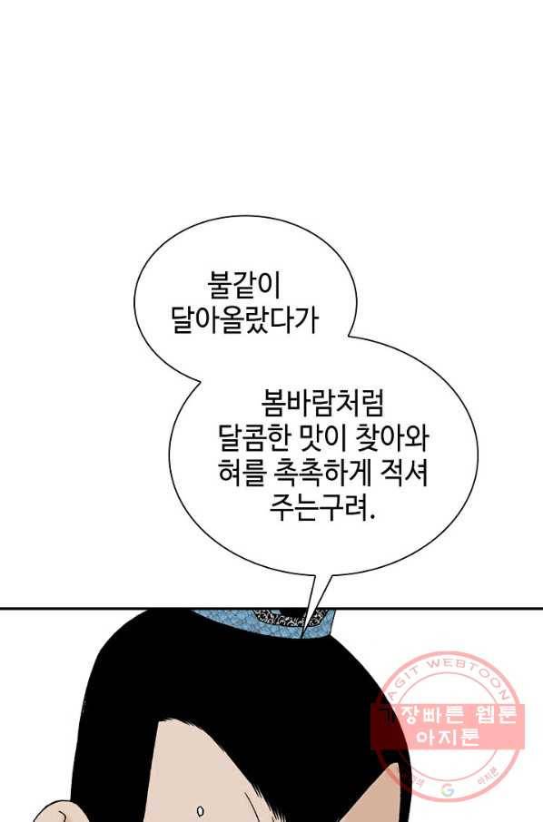 태상교주 숙수되다 28화 105