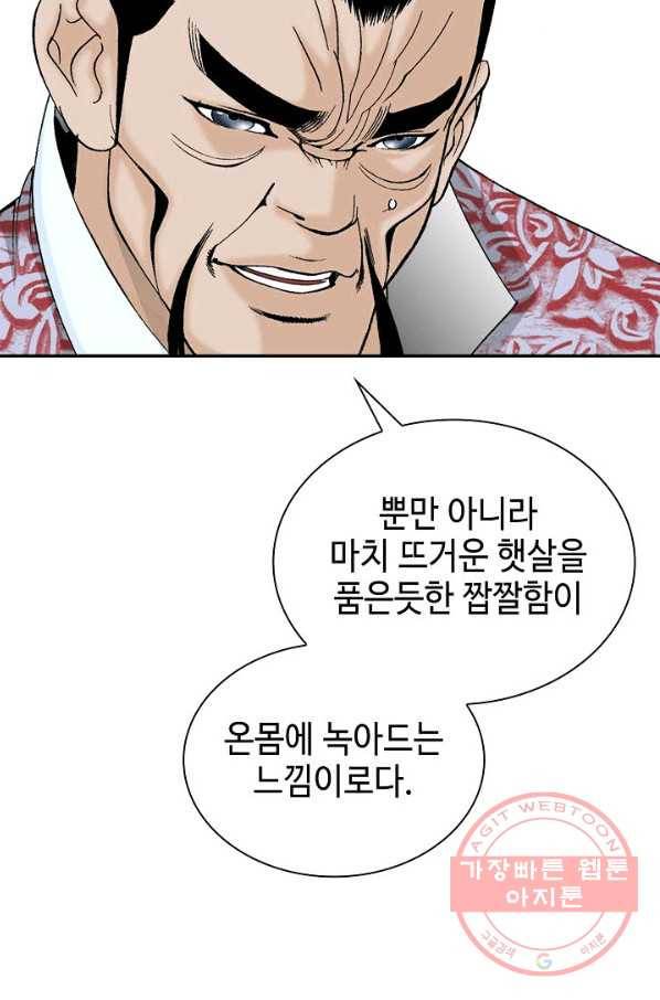 태상교주 숙수되다 28화 106