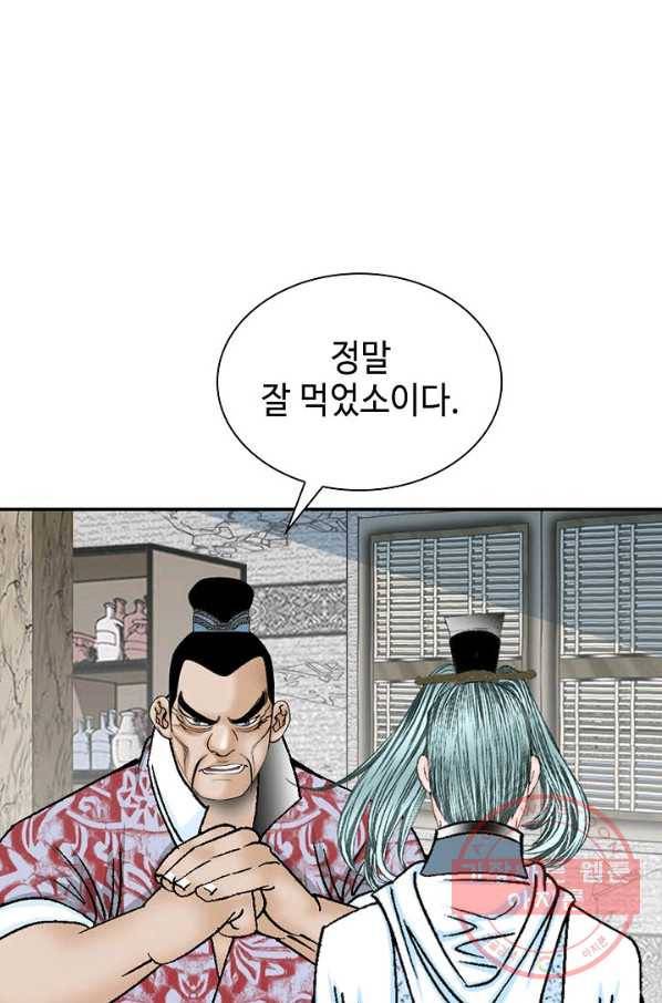 태상교주 숙수되다 28화 108