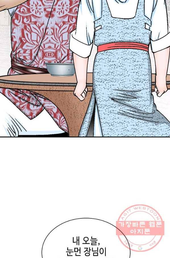 태상교주 숙수되다 28화 109