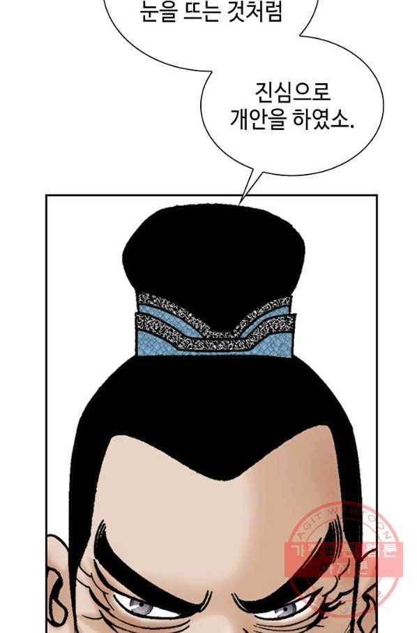 태상교주 숙수되다 28화 110