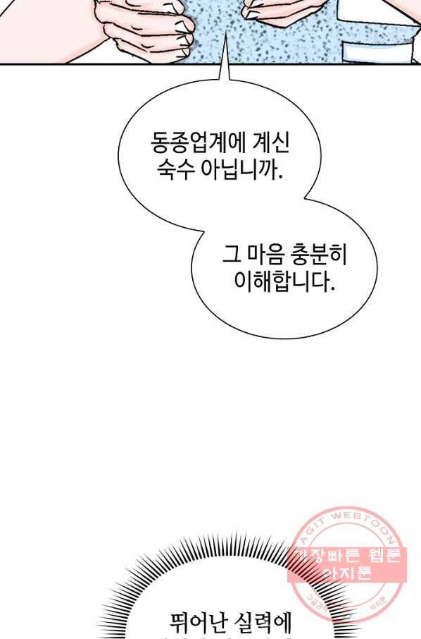 태상교주 숙수되다 28화 113