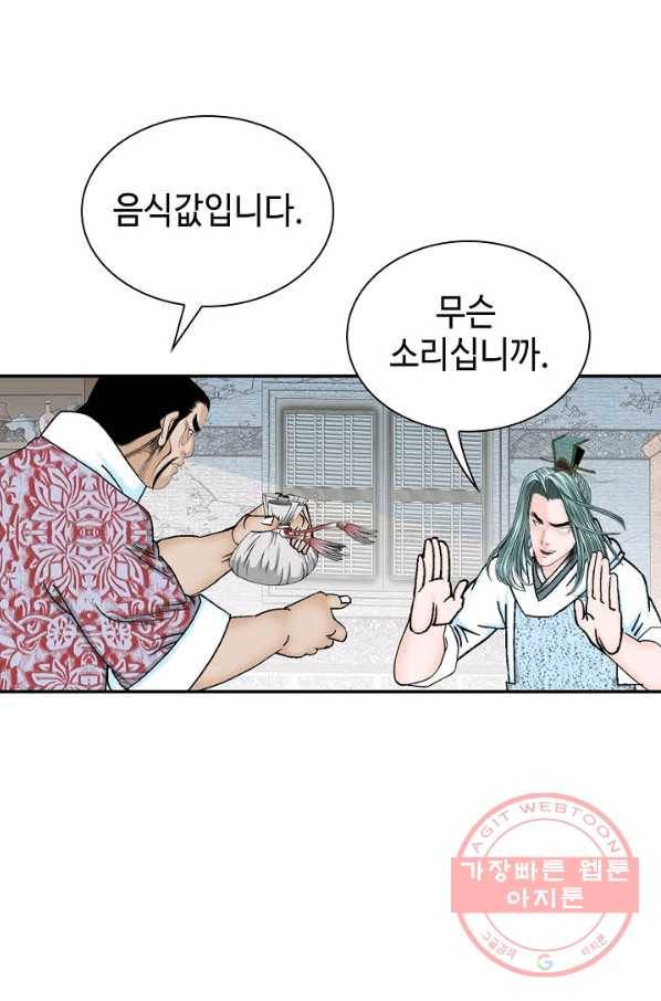 태상교주 숙수되다 28화 115