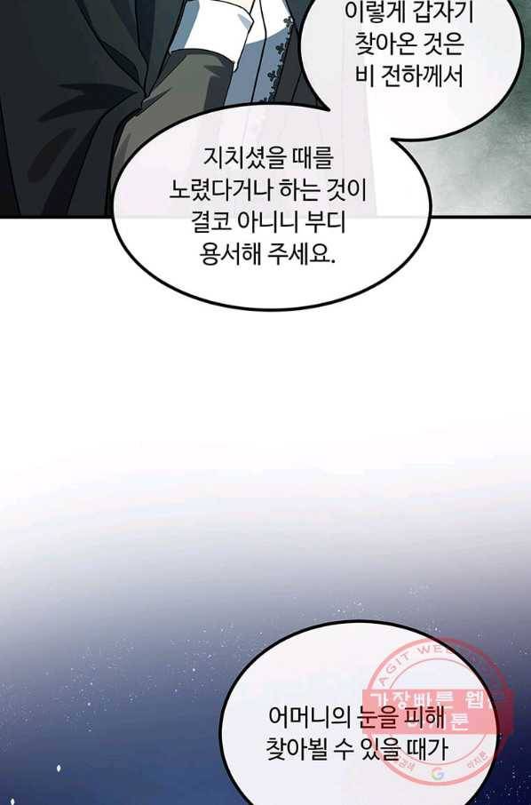 악녀는 두 번 산다 102화 8