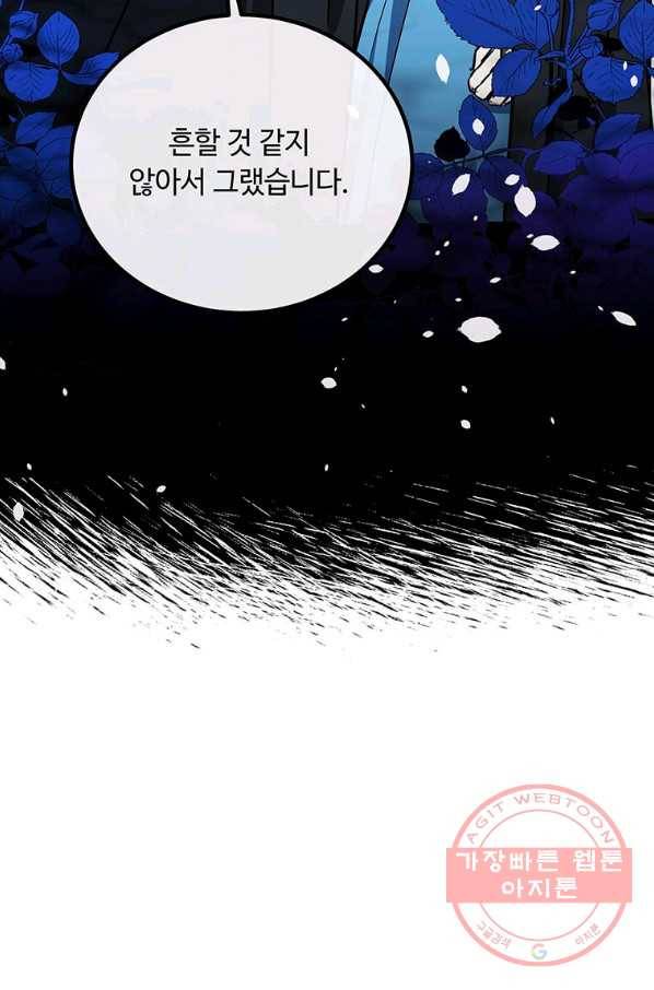 악녀는 두 번 산다 102화 10