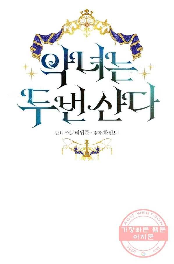 악녀는 두 번 산다 102화 11
