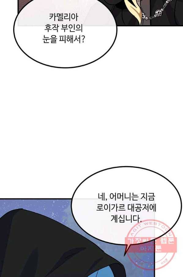 악녀는 두 번 산다 102화 13